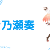 まとめ_音乃瀬奏の前世と中の人！顔バレ,年齢,結婚歴も調査