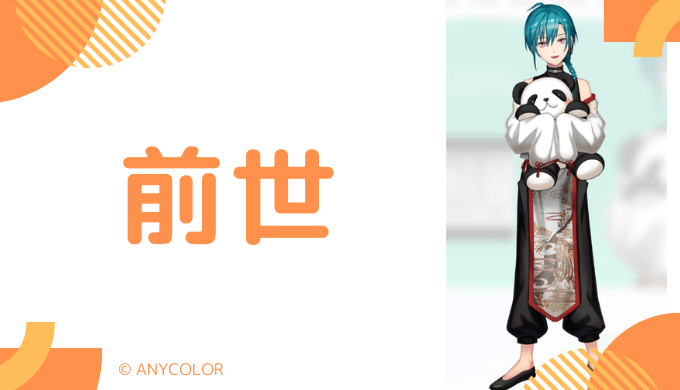 緑仙の前世（中の人）は白鳥ゆずき！