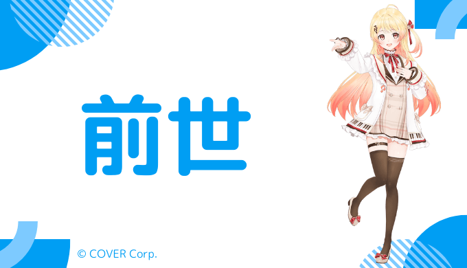 音乃瀬奏の前世はVTuberの「天優鈴うの」！