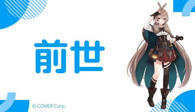 七詩ムメイの前世(中の人)はShachimu(Tarah)