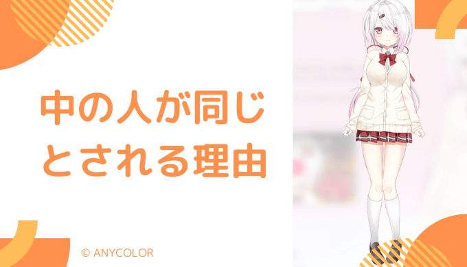 椎名唯華の中の人が「こみみ」という5つの理由