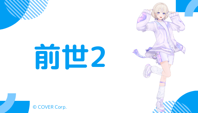 轟はじめの前世(中の人)は「猫麦とろろ」か?
