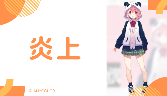 笹木咲の炎上エピソード