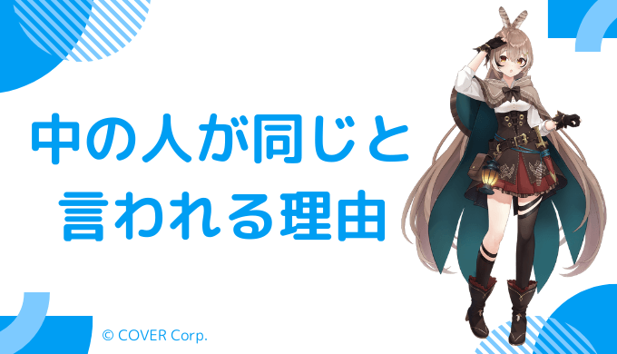 七詩ムメイの前世（中の人）がShachimuと言われる理由4つ