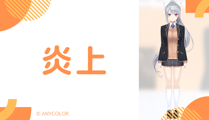 樋口楓の炎上騒動の真相