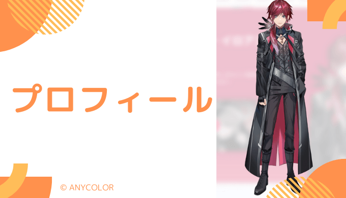 ローレン・イロアスはどんなVTuber?プロフィールを紹介