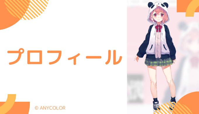 笹木咲はどんなVTuber？プロフィールを紹介