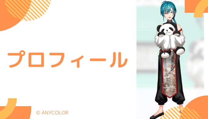 緑仙とはどんなVTuber？プロフィールを紹介