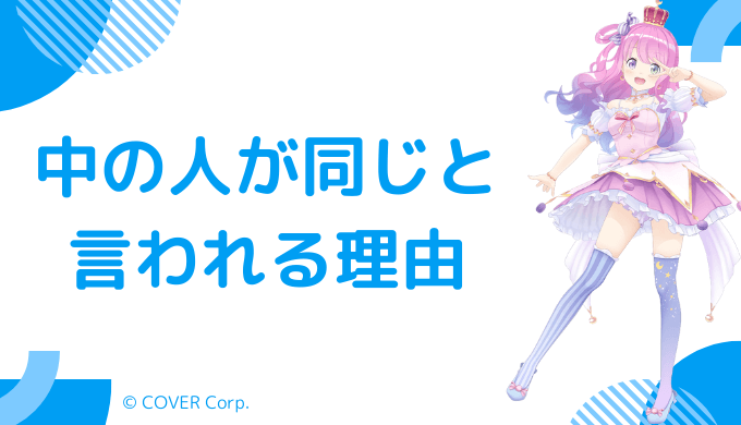 姫森ルーナの前世が闇夜乃モルルとされる理由5つ