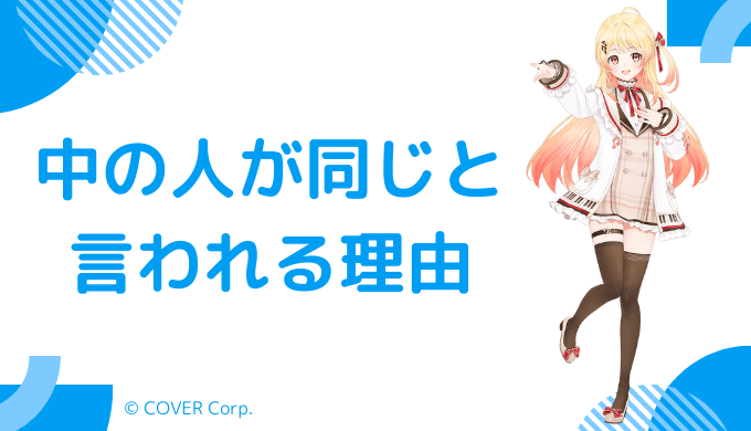 音乃瀬奏の前世(中の人)が「天優鈴うの」「よーい」と言われる理由6つ