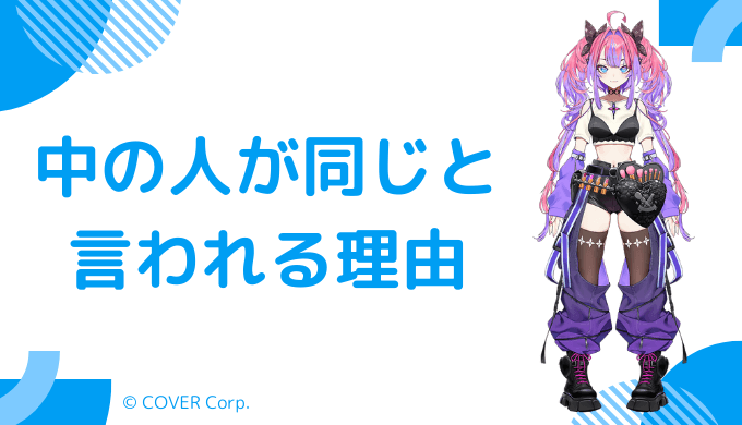 綺々羅々ヴィヴィの前世（中の人）が矢倉楓子と言われる理由5つ