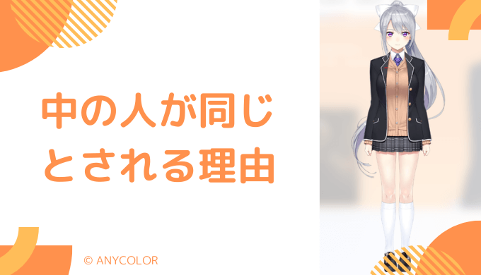 樋口楓の前世（中の人）が徳倉実とされる5つの理由