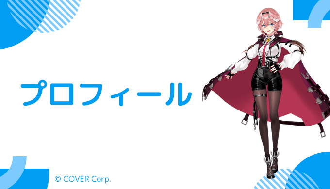鷹嶺ルイはどんなVTuber？プロフィールを紹介