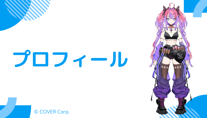 綺々羅々ヴィヴィはどんなVTuber？プロフィールを紹介