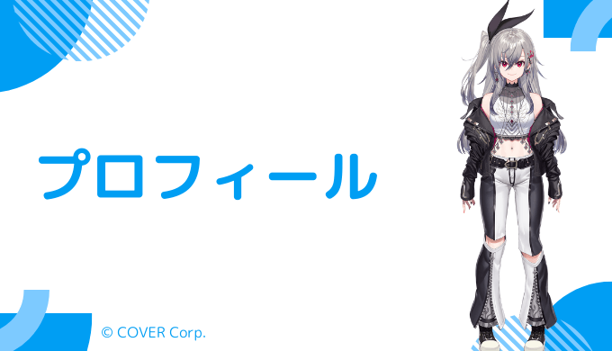 響咲リオナはどんなVTuber？プロフィールと活動