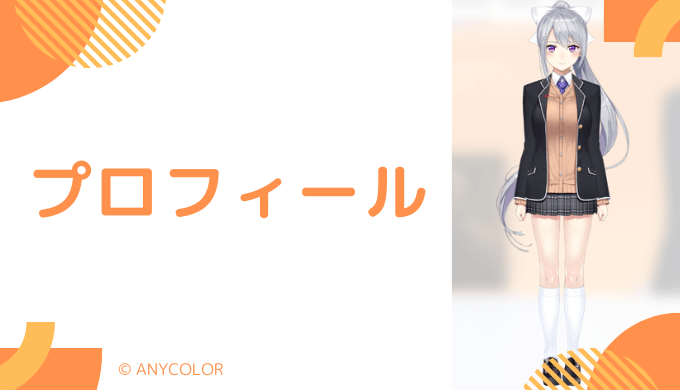 樋口楓はどんなVTuber?プロフィールを紹介