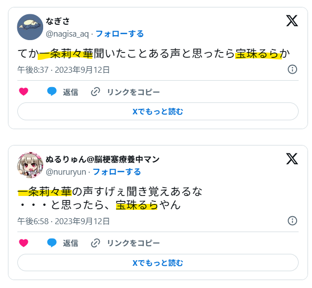 声が似ている