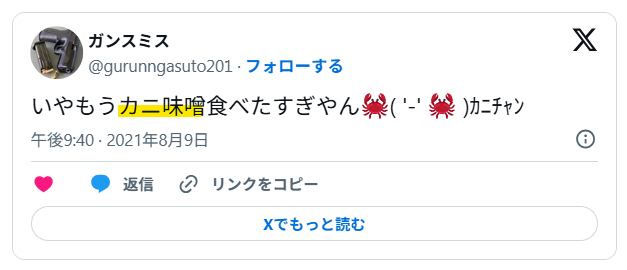 カニ味噌が好き