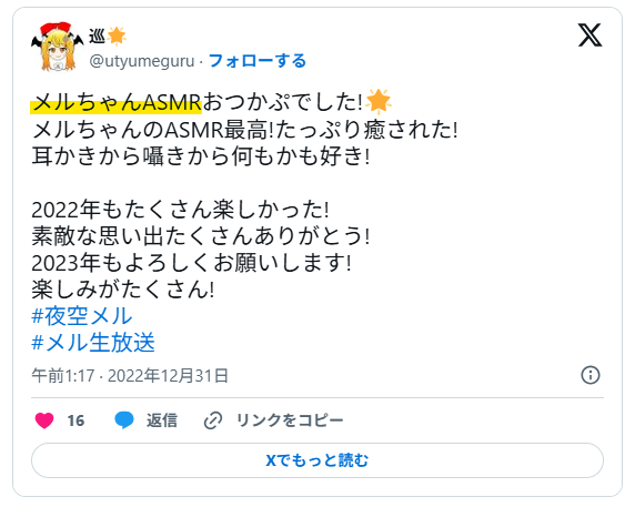 耳かきASMR配信