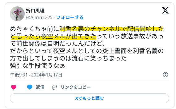 利香さん名義の配信に夜空メルが出てきてしまうという逆パターン