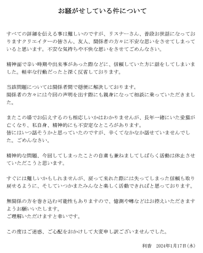 利香の発表