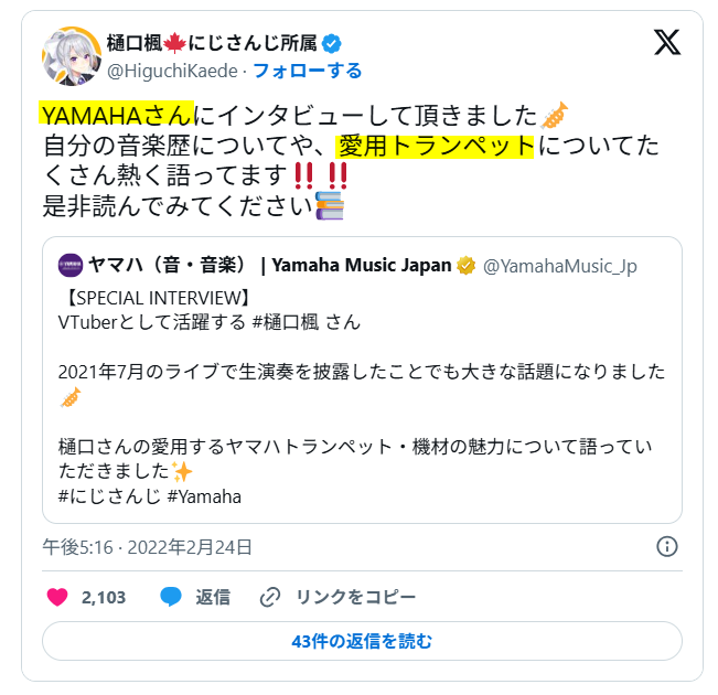 愛用トランペットのインタビュー