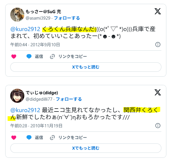 くろくんは兵庫出身で関西弁を話す