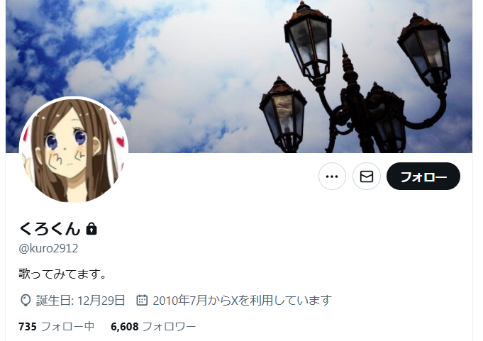 くろくんのXアカウント