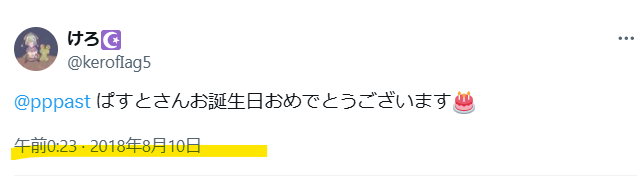 8月10日生まれ
