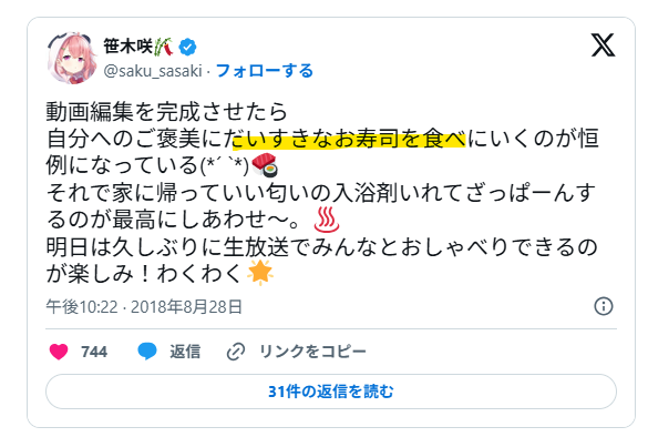 大好物のお寿司を食べることが一番の幸せ