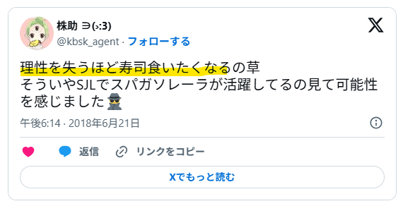 お寿司への愛が共通