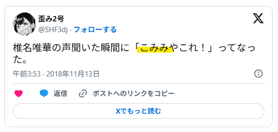 声が似ている