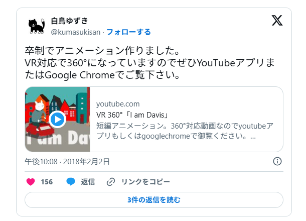 白鳥ゆずきのアニメーション