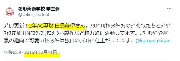 1996年4月16日生まれで29歳