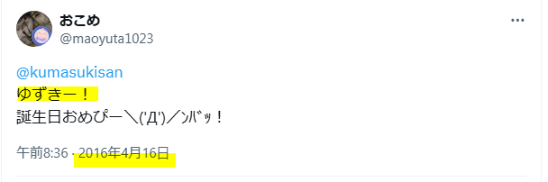 友人から誕生日を祝う投稿