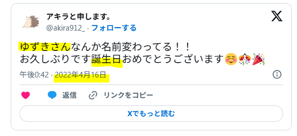 4月16日が誕生日
