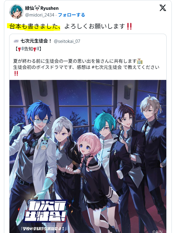 台本を担当