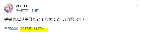 1月17日が誕生日