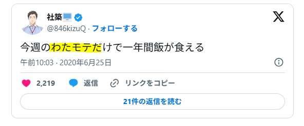 二人とも「わたモテ」ファンである