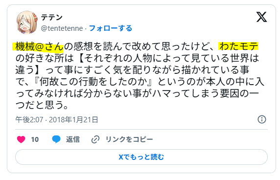 「わたモテ」の感想