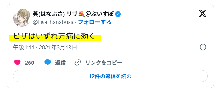 ピザは万病に効く