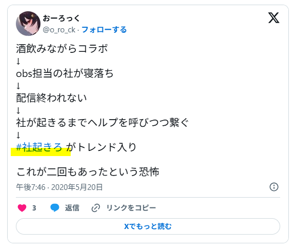 #社起きろ