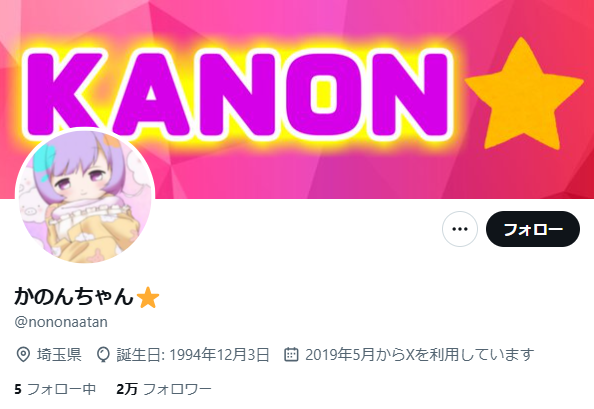 かのんちゃんは現在もXを更新