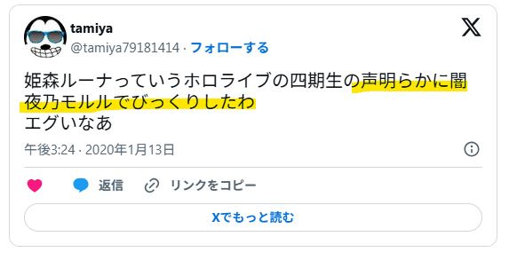 声が似ているというツイート2