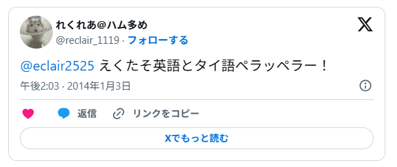英語とタイ語