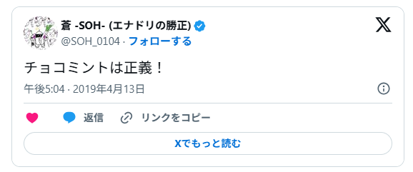 チョコミントが好き