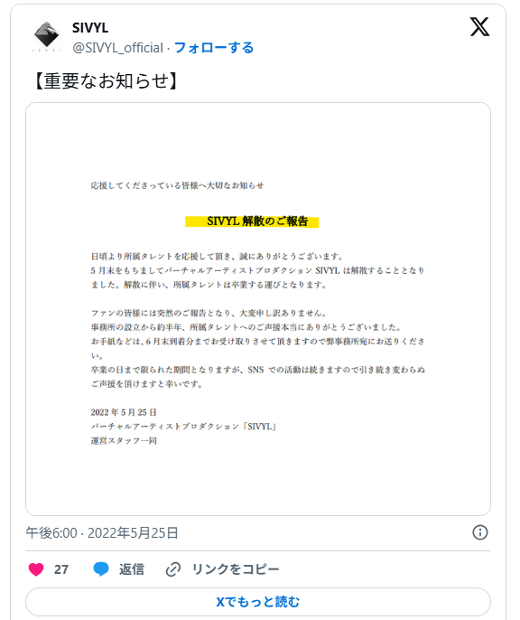 事務所解散