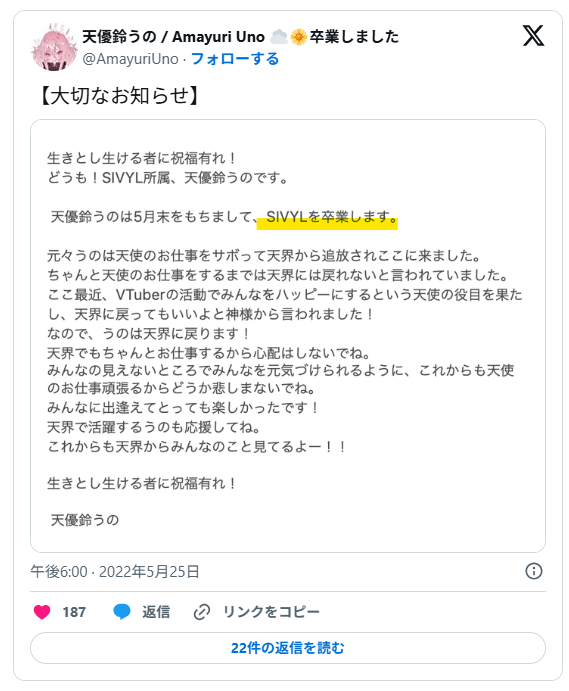 天優鈴うのの卒業