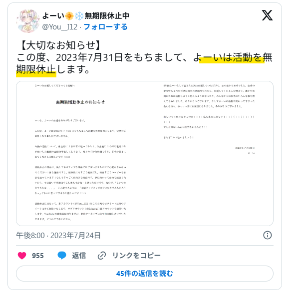 よーいの活動休止