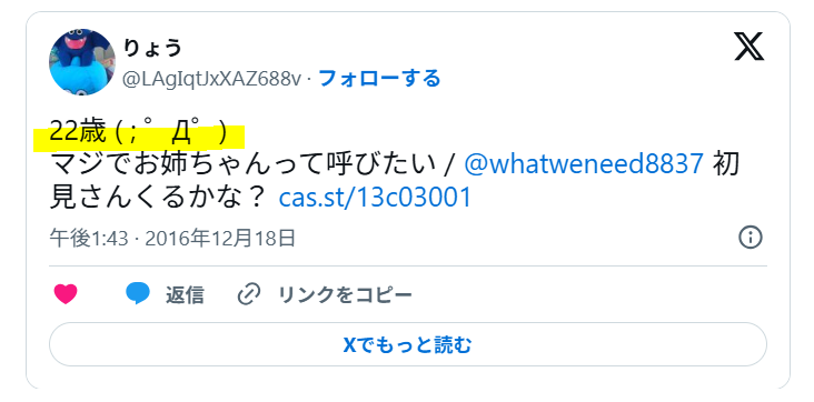 2016年時点で22歳